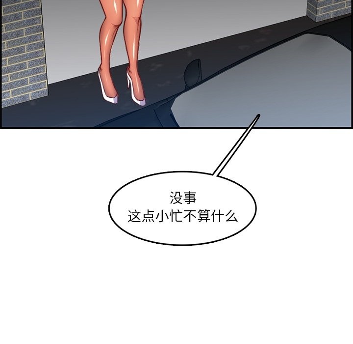 我媽是女大生 第42章 第113页