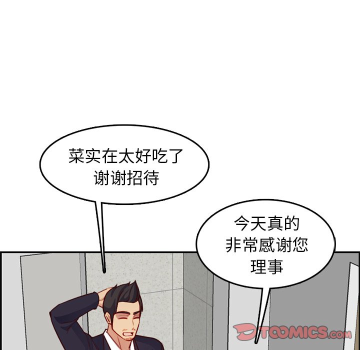 我媽是女大生 第43章 第45页