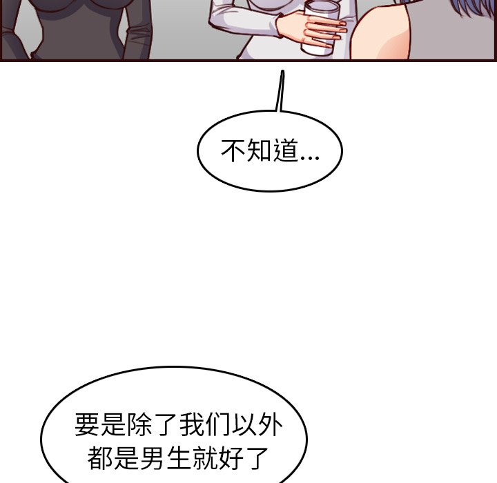 我媽是女大生 第50章 第29页