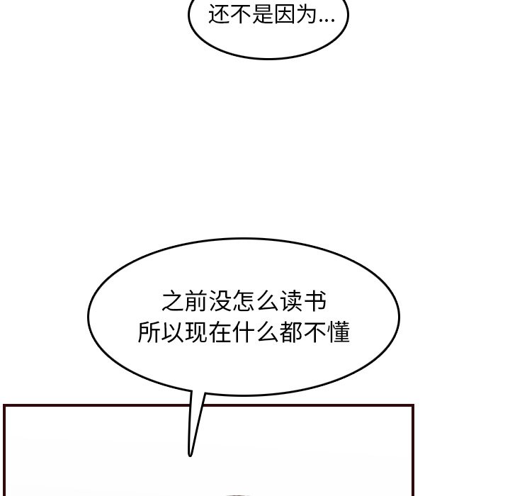 我媽是女大生 第50章 第18页