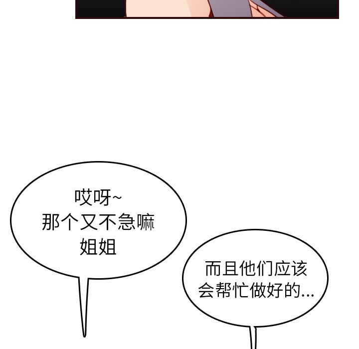 我媽是女大生 第50章 第78页
