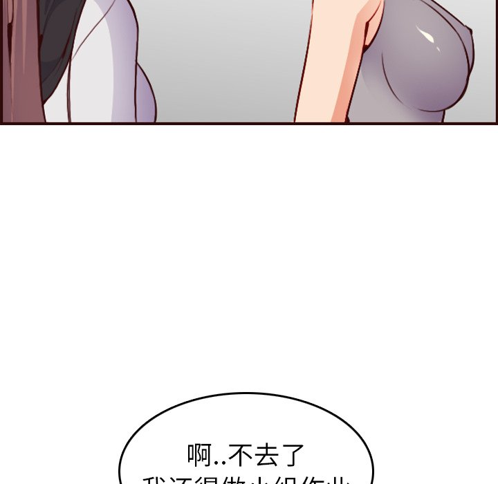 我媽是女大生 第50章 第76页