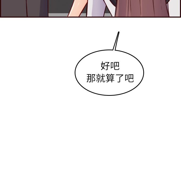 我媽是女大生 第50章 第82页
