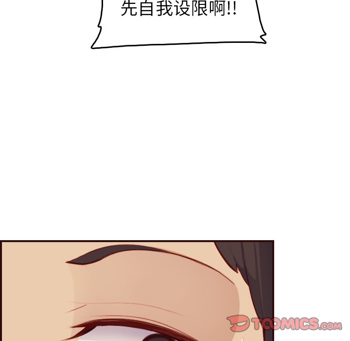 我媽是女大生 第51章 第111页