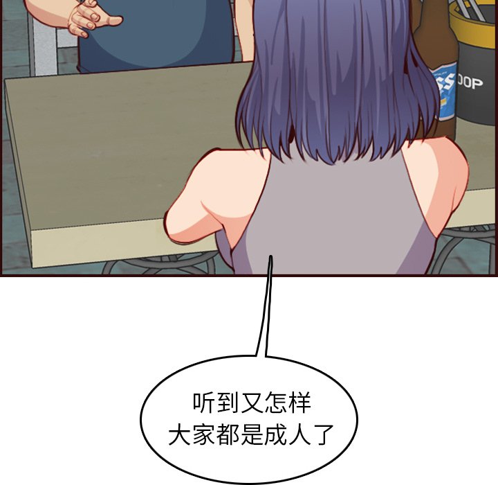 我媽是女大生 第51章 第119页