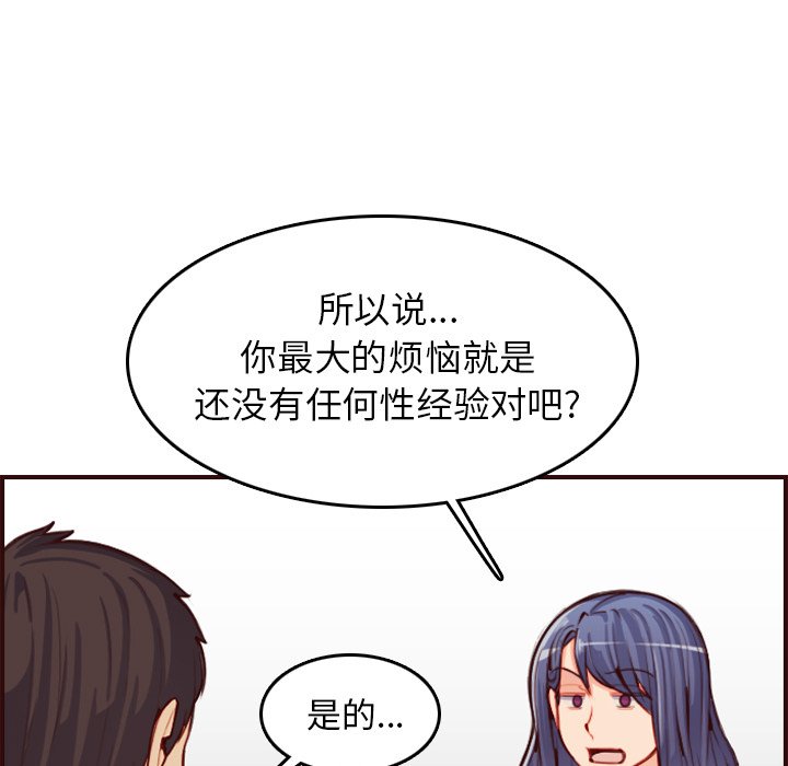 我媽是女大生 第51章 第120页