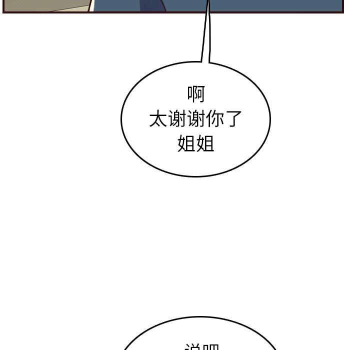 我媽是女大生 第51章 第92页