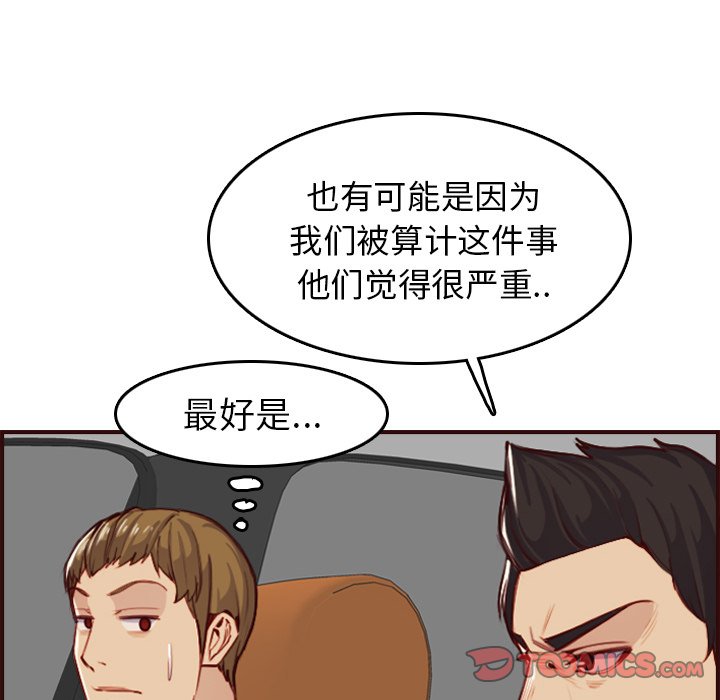 我媽是女大生 第51章 第45页