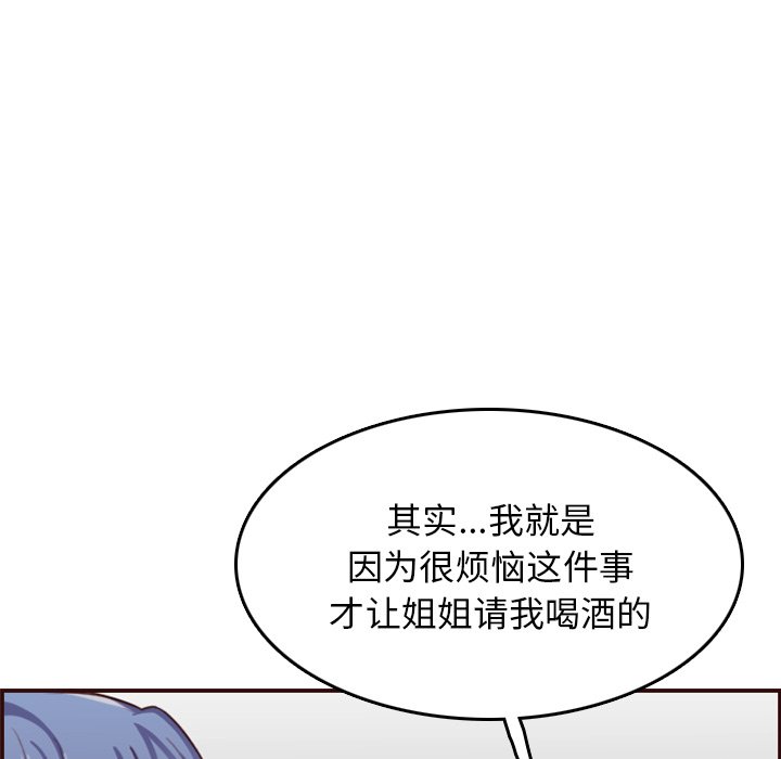 我媽是女大生 第51章 第59页