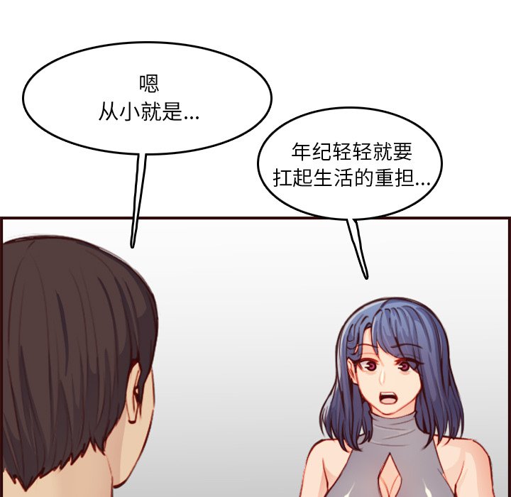我媽是女大生 第51章 第78页