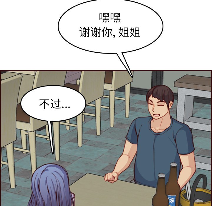 我媽是女大生 第51章 第84页