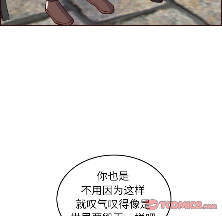 我媽是女大生 第52章 第51页