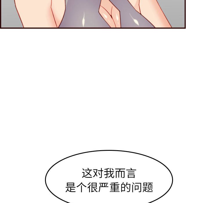 我媽是女大生 第52章 第53页