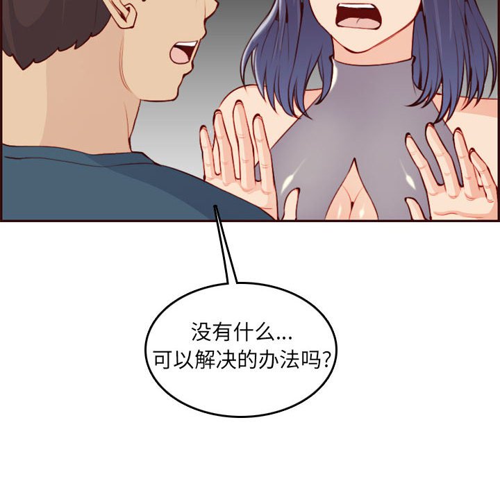我媽是女大生 第52章 第68页