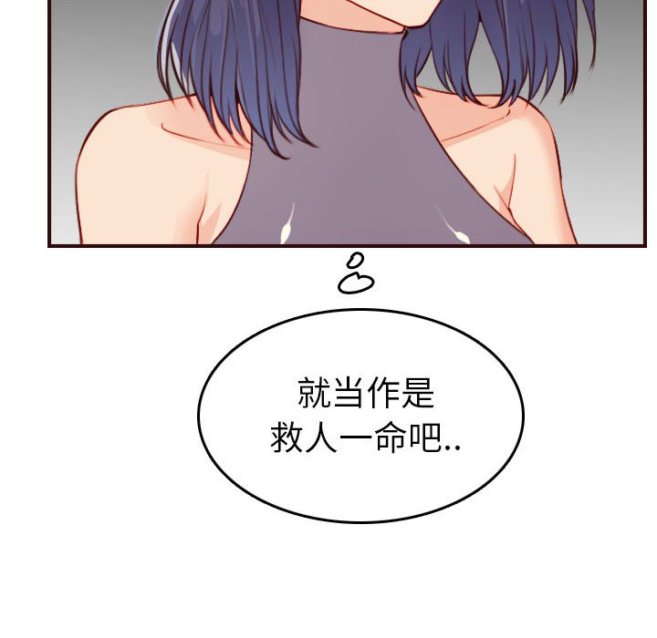 我媽是女大生 第52章 第86页