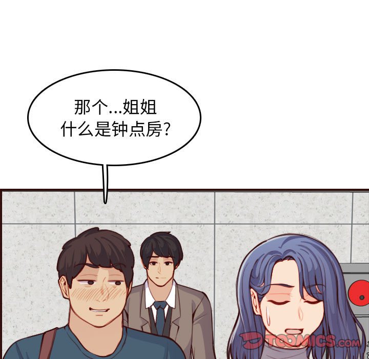 我媽是女大生 第52章 第101页