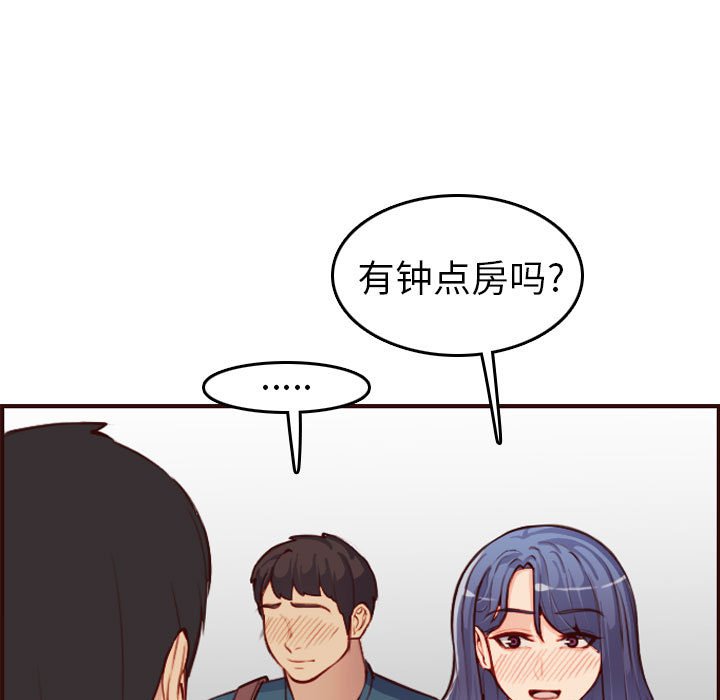 我媽是女大生 第52章 第115页