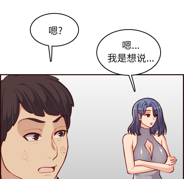 我媽是女大生 第52章 第83页