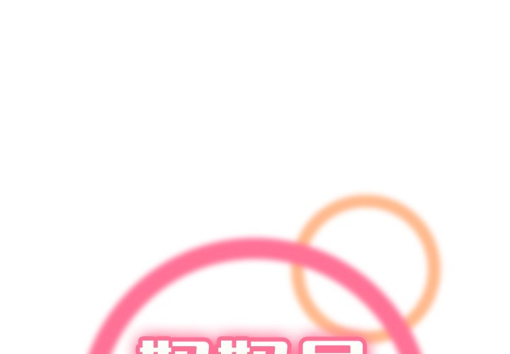 我媽是女大生 第53章 第1页