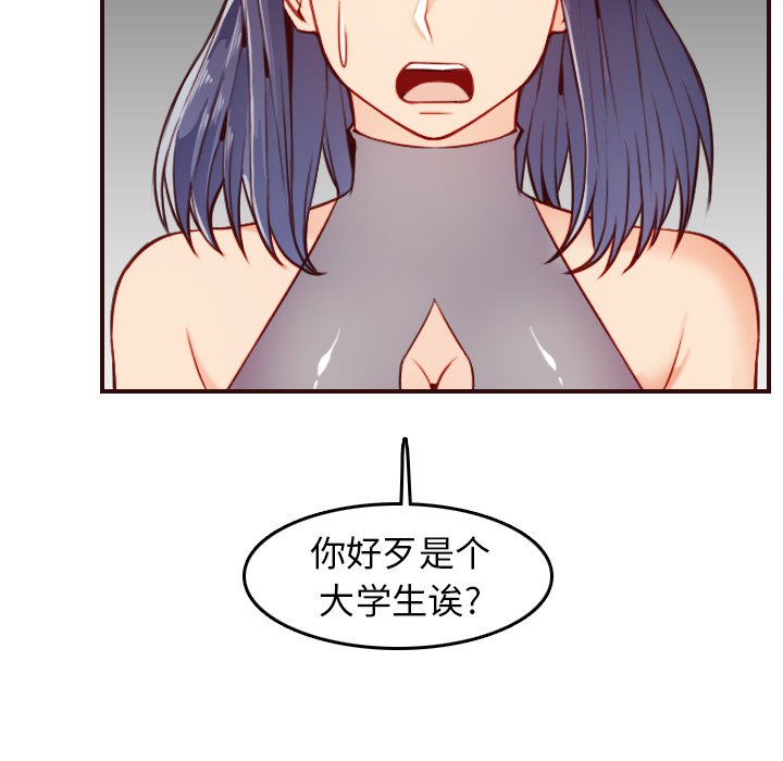我媽是女大生 第53章 第26页