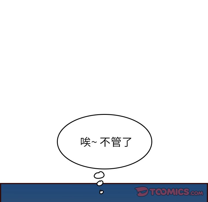 我媽是女大生 第53章 第33页