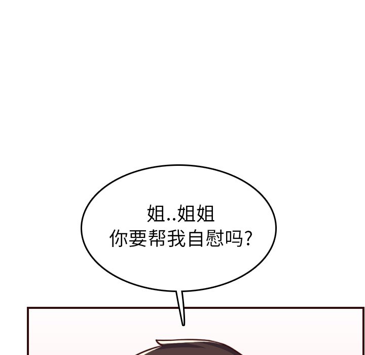 我媽是女大生 第53章 第85页