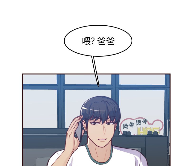 我媽是女大生 第53章 第98页