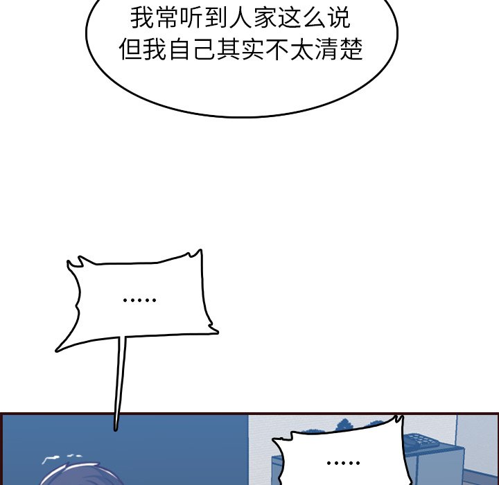 我媽是女大生 第53章 第88页