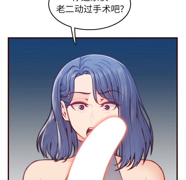 我媽是女大生 第54章 第10页