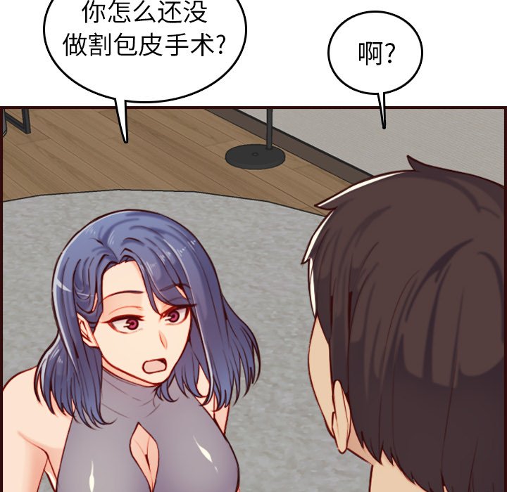 我媽是女大生 第54章 第22页