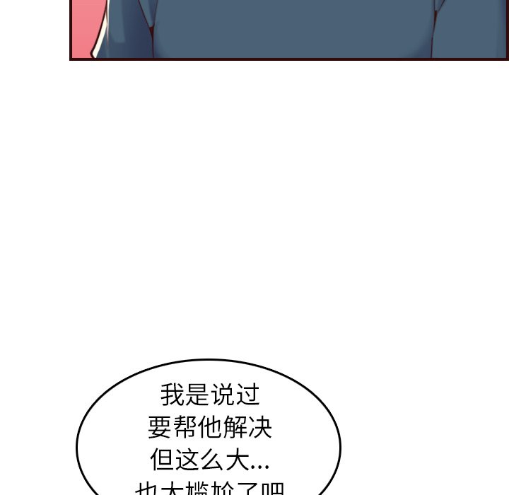 我媽是女大生 第54章 第7页