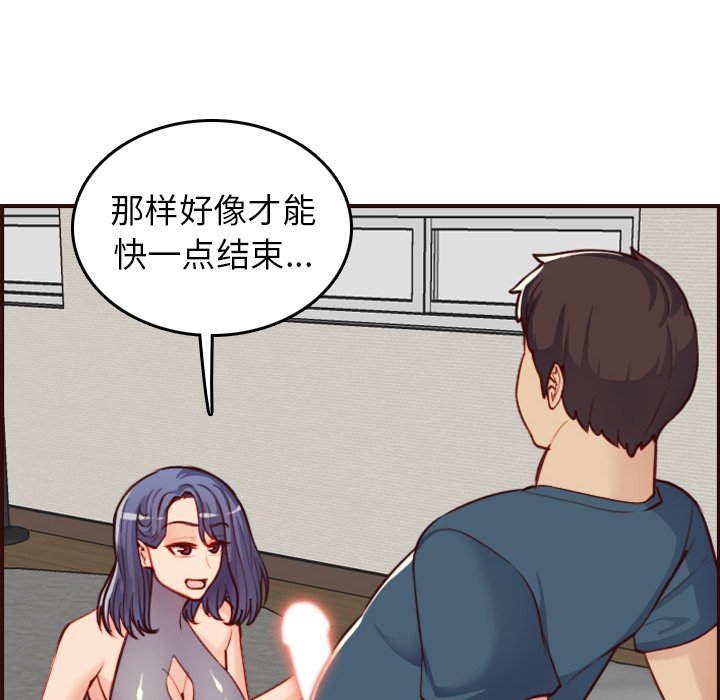 我媽是女大生 第54章 第84页