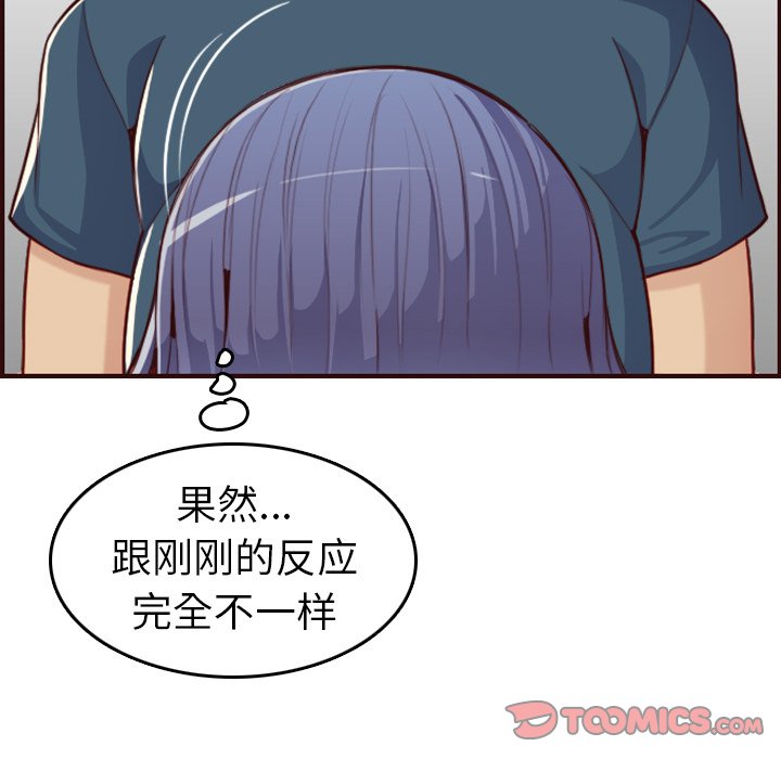 我媽是女大生 第54章 第105页