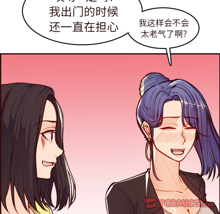 我媽是女大生 第56章 第105页