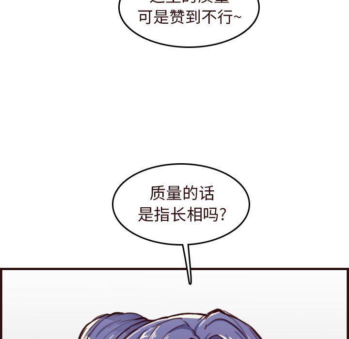 我媽是女大生 第56章 第131页