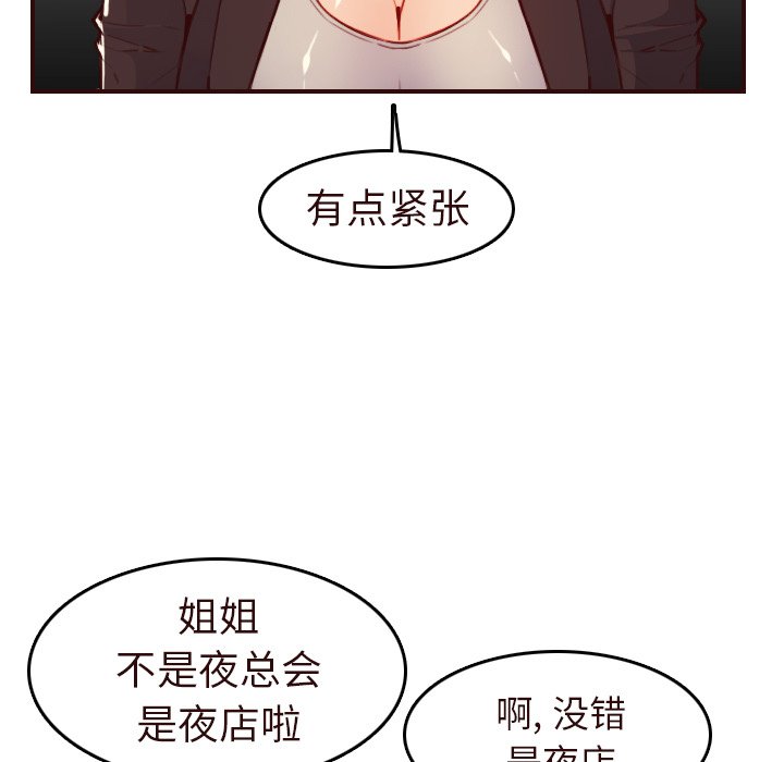 我媽是女大生 第56章 第108页