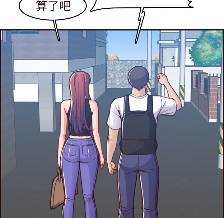 我媽是女大生 第56章 第13页