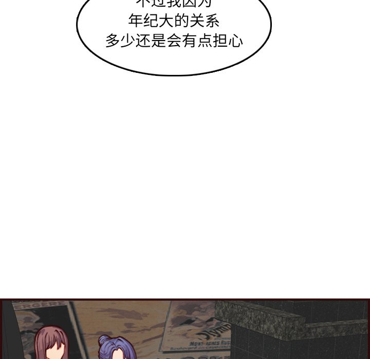 我媽是女大生 第57章 第14页