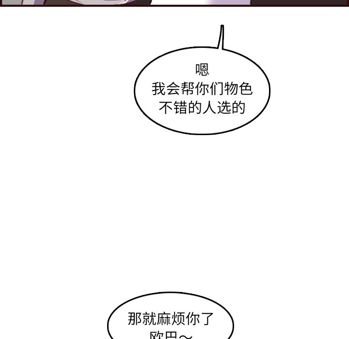 我媽是女大生 第57章 第33页