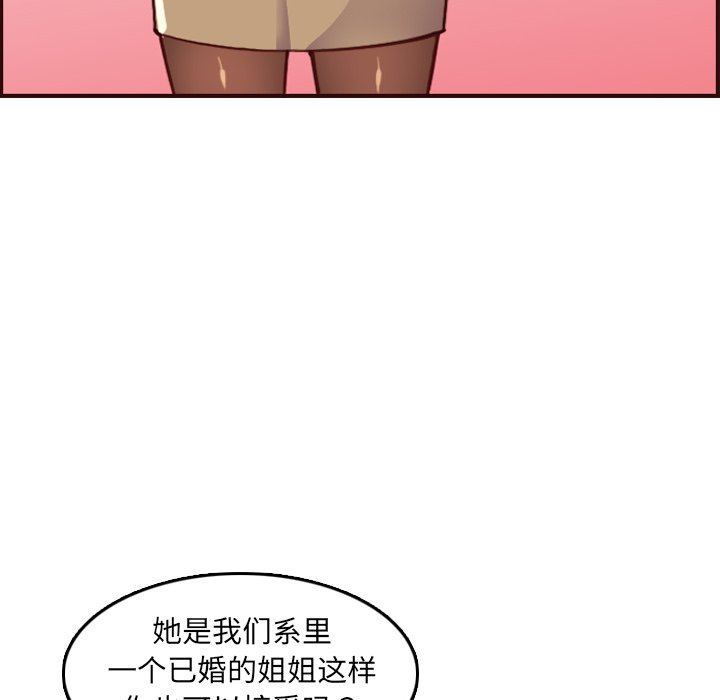 我媽是女大生 第57章 第46页