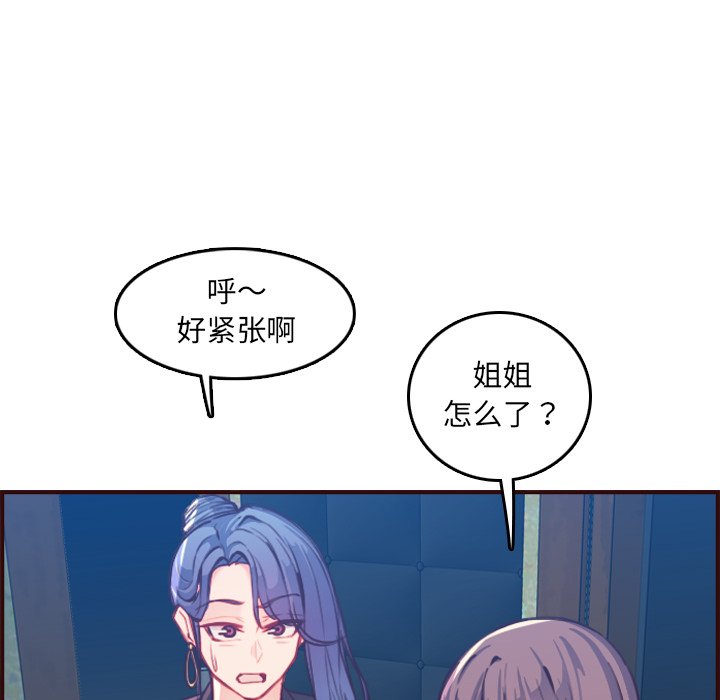 我媽是女大生 第57章 第8页
