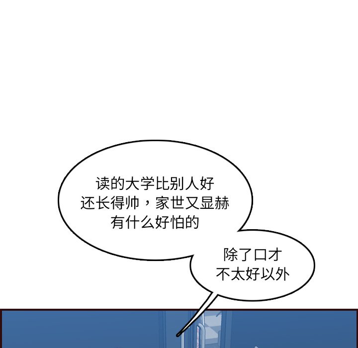 我媽是女大生 第57章 第96页