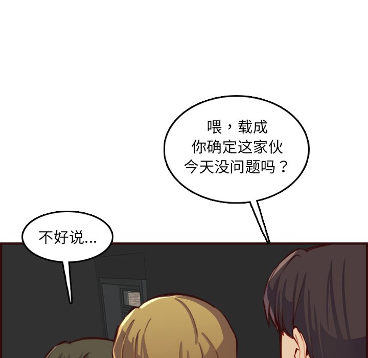 我媽是女大生 第57章 第67页