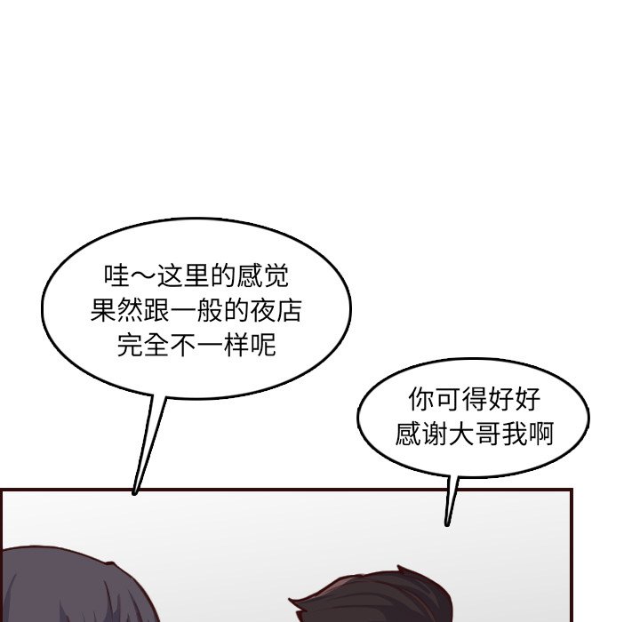 我媽是女大生 第57章 第66页