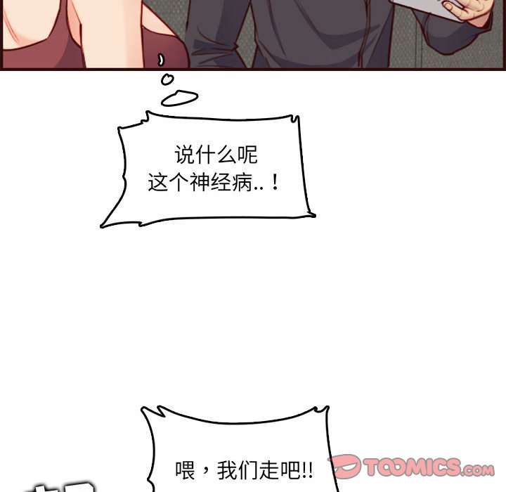 我媽是女大生 第58章 第105页