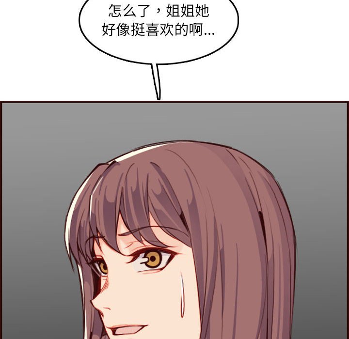 我媽是女大生 第59章 第28页