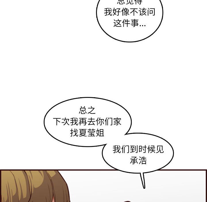 我媽是女大生 第59章 第79页