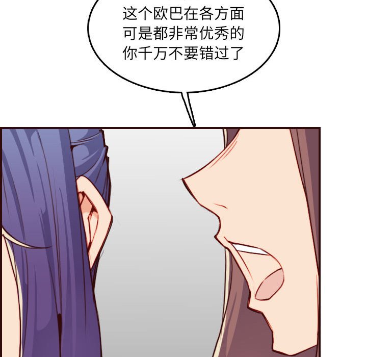 我媽是女大生 第59章 第92页