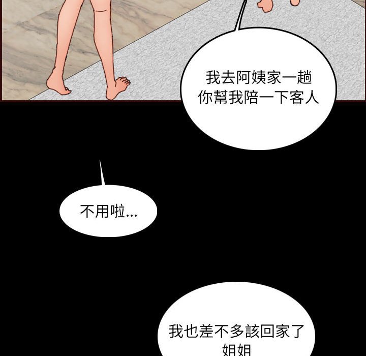 我媽是女大生 第65章 第88页