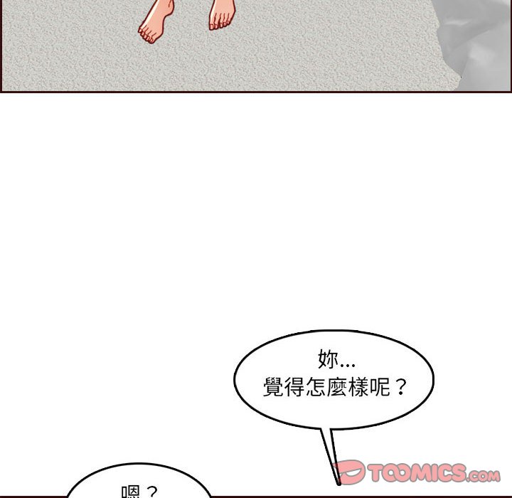 我媽是女大生 第68章 第32页